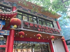 -葛记焖饼(伏牛路店)