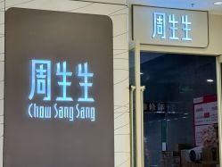 -周生生Chow Sang Sang(新世界店)