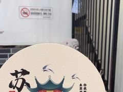 -姑苏-老盛兴菜馆