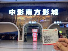 -中影南方影城嘉邻中心店