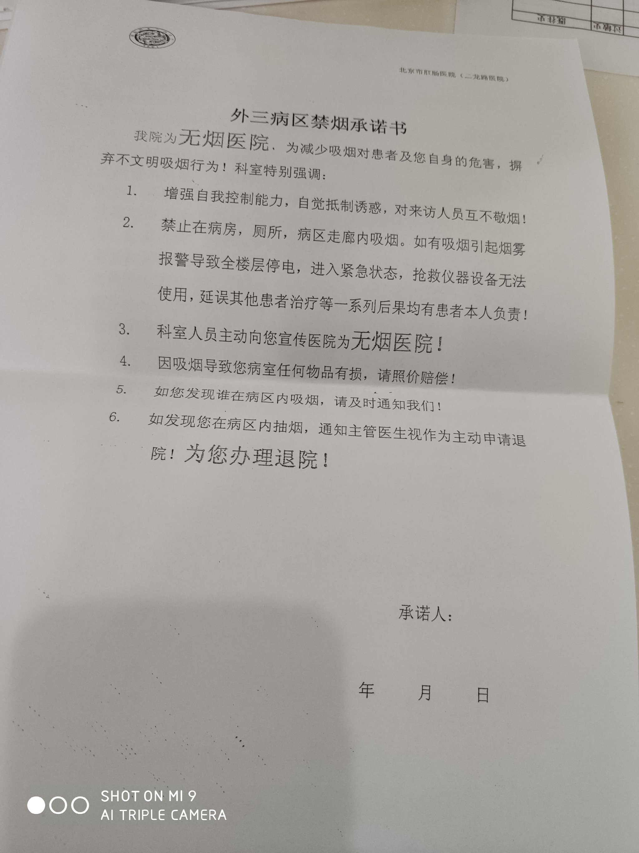 二龙路肛肠医院