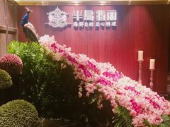 门面-半岛翡丽海鲜自助餐厅(观风亭店)
