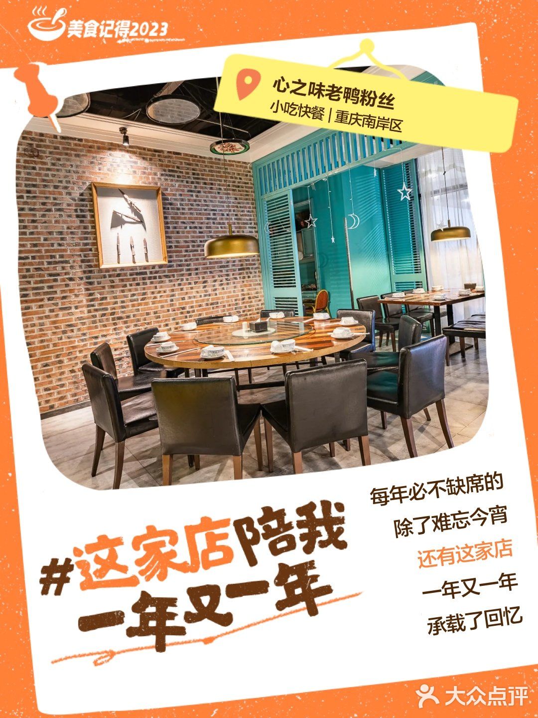 美食记得2023