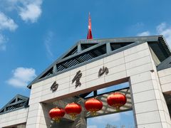 -广州市白云山风景名胜区