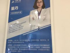 -天使口腔门诊部(上海店)