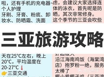快点收藏，三亚旅行出行必备物品