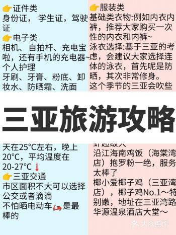 快点收藏，三亚旅行出行必备物品