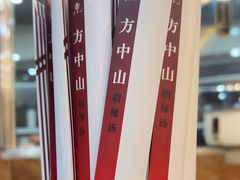 -方中山胡辣汤(顺河路店)