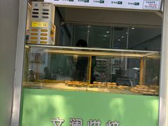 -栗酥饼(南长街店)