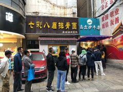 门面-马尔沙牛杂(海一大厦店)