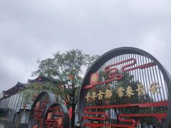 -大慈恩寺(大雁塔)