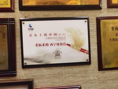 大堂-清真·益鑫羊肉手抓馆(花园北街店)