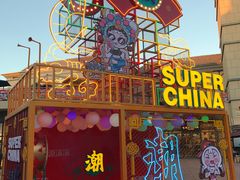 -王府井奥莱临潼小镇(临潼店)
