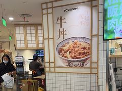 -吉野家(上海美罗城店)