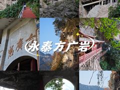 -东南悬空寺方广岩