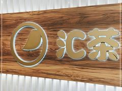 -汇茶(和平街店)