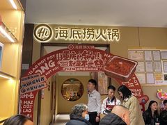 -海底捞火锅(龙湖金沙天街店)