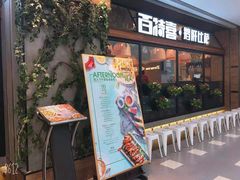 门面-百特喜·意大利餐厅(八佰伴镇江店)