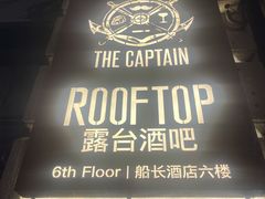 -船长酒吧 The Captain