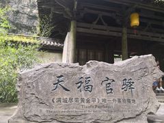 -天坑地缝国家地质公园-停车场
