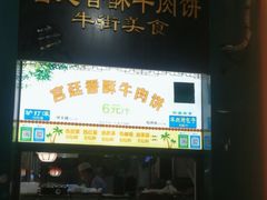 -牛街清顺斋小吃(牛街东里小区一区店)