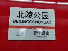 -北陵公园