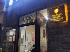 门面-obba kitchen(宽厚里总店)