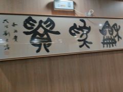 -天天鱼港·海鲜·鲅鱼水饺·招牌烤鸭(黄骅店)