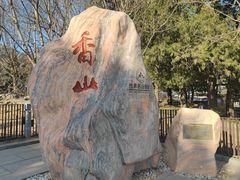 -香山公园-东宫门售票处