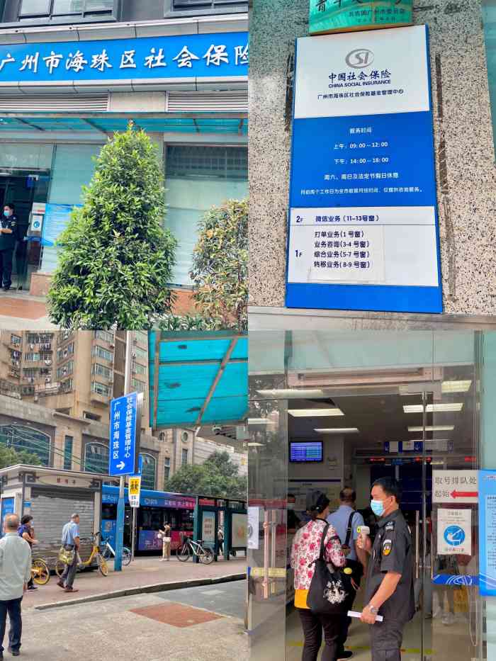 广州市海珠区社会保险基金管理中心-"前两天去了趟海珠区的社保局