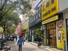 -三两春(浦三路店)