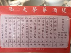 -大荣华酒楼(元朗老店)