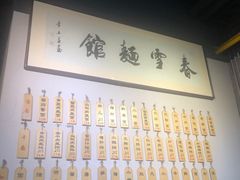 -春雪面馆(转塘店)