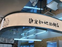 -静宜和她的朋友(星海广场店)