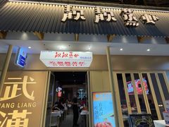-靓靓蒸虾·头牌蒸虾(雪松路总店)