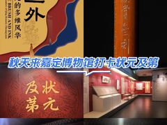 -嘉定博物馆