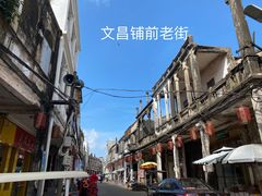 -文昌铺前老街