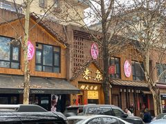 -米店·云南菜(南门店)