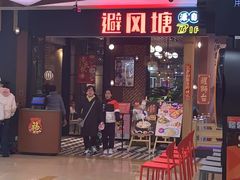 门面-避风塘(宝山万达店)