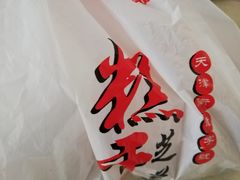 -芝兰斋糕干店(平山道店)