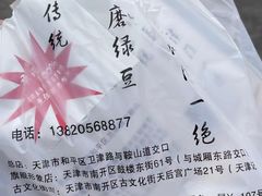 -清真·二嫂子煎饼果子(鼓楼旗舰形象店)