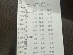 账单-杏花吴记牛肉火锅