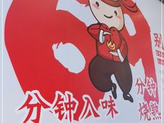 -歪嘴香鸡公煲(大连佳兆业店)