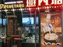 门面-避风塘(嘉兴八佰伴店)