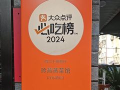 -玲燕蒸菜馆(江东路店)