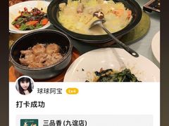 -三品香·江浙菜(松江九谊店)