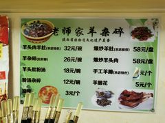 菜单-老师家羊杂碎(延安总店)
