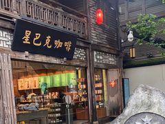 -星巴克(福州三坊七巷店)