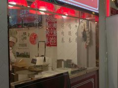 门面-特派卷·老北京烤鸭卷(合生汇购物中心店)