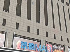 -凯德MALL(西直门店)